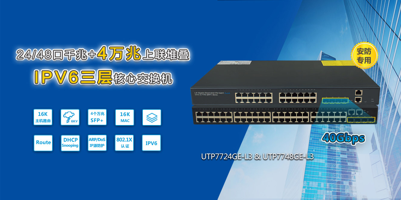 新品速遞︱24/48口千兆+4萬兆上聯(lián)3層堆疊核心交換機(jī)震撼上市！